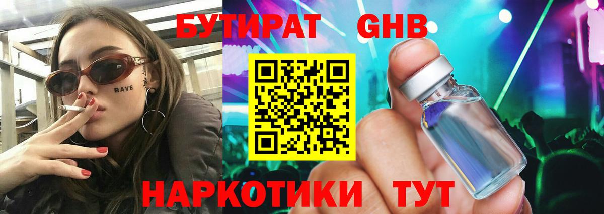 Кинешма  Бутират 99%  Вход с VPN 