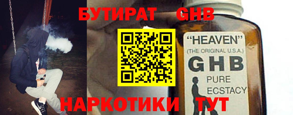 Бутират GHB Кинешма