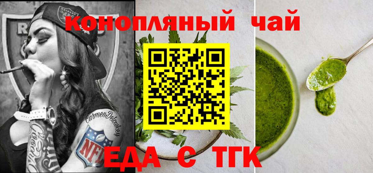 Кинешма  Еда ТГК конопля  Вход с VPN 