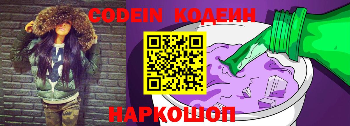 Кинешма  Кодеин Purple Drank  Кодеин напиток Lean (лин)  Вход с VPN 
