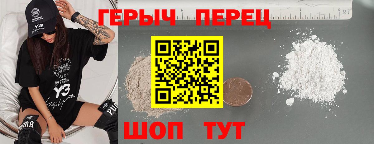 Героин Heroin Кинешма
