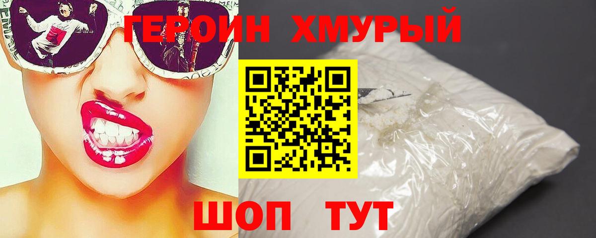 ГЕРОИН Heroin  Вход с VPN  Кинешма 