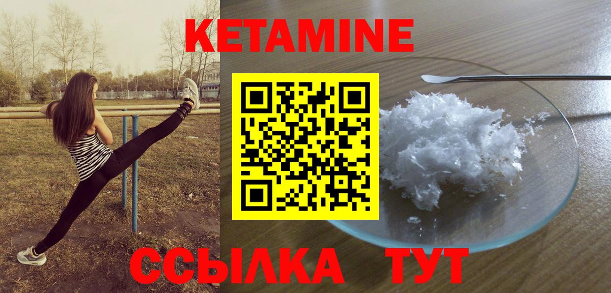 Кетамин VHQ Кинешма