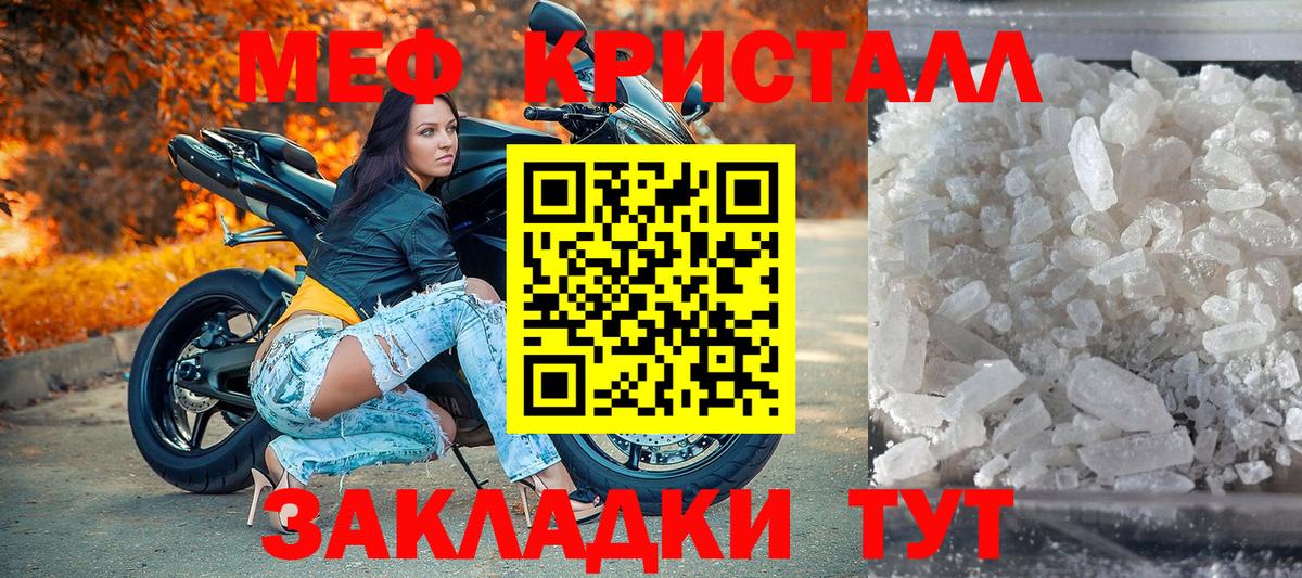 Мефедрон кристаллы Кинешма