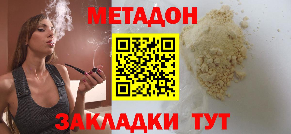 МЕТАДОН кристалл Кинешма